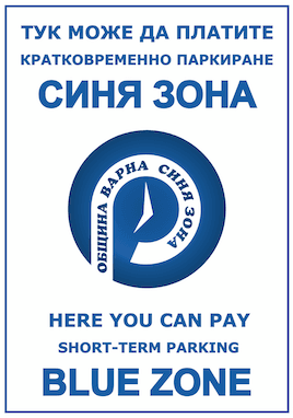 синя зона варна