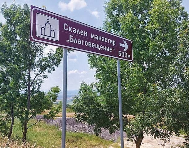 табела към манастира