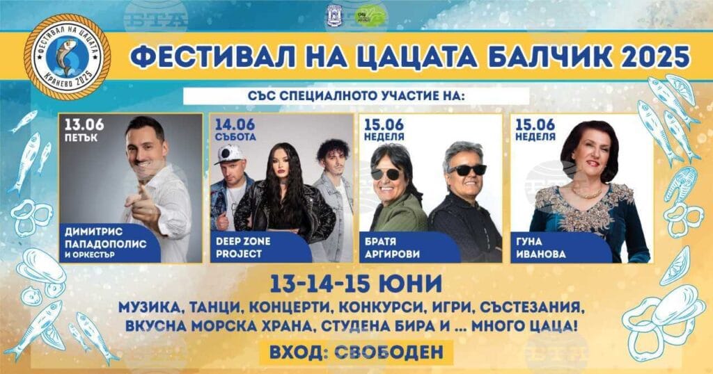 фестивал на цацата