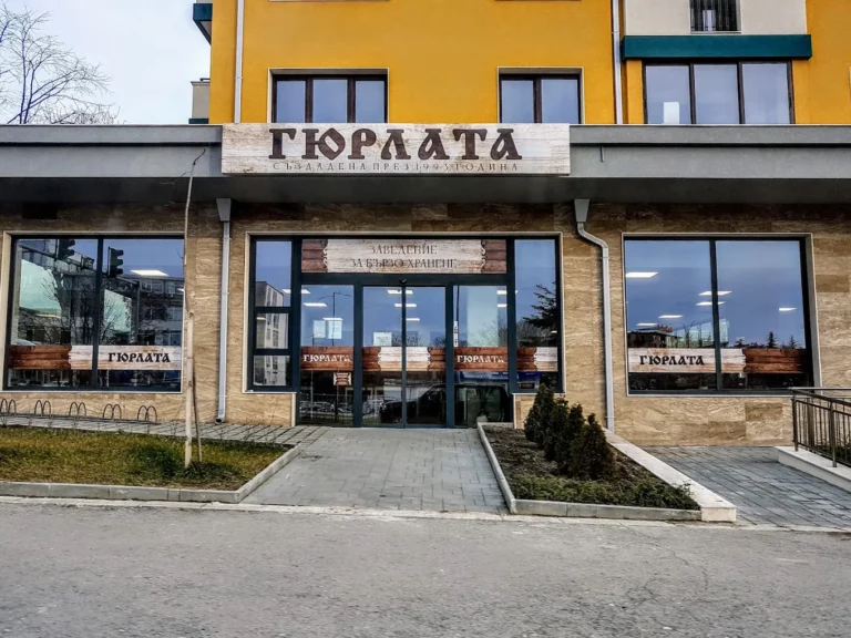 гюрлата младост
