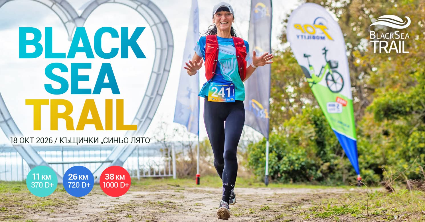 Black Sea Trail